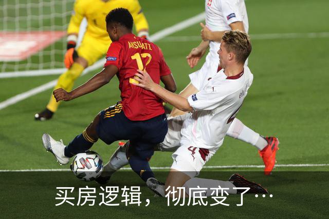 买房逻辑，彻底变了…